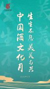 中国酒文化月|中国酒业首个文化标准颁布，保护活态文化遗产